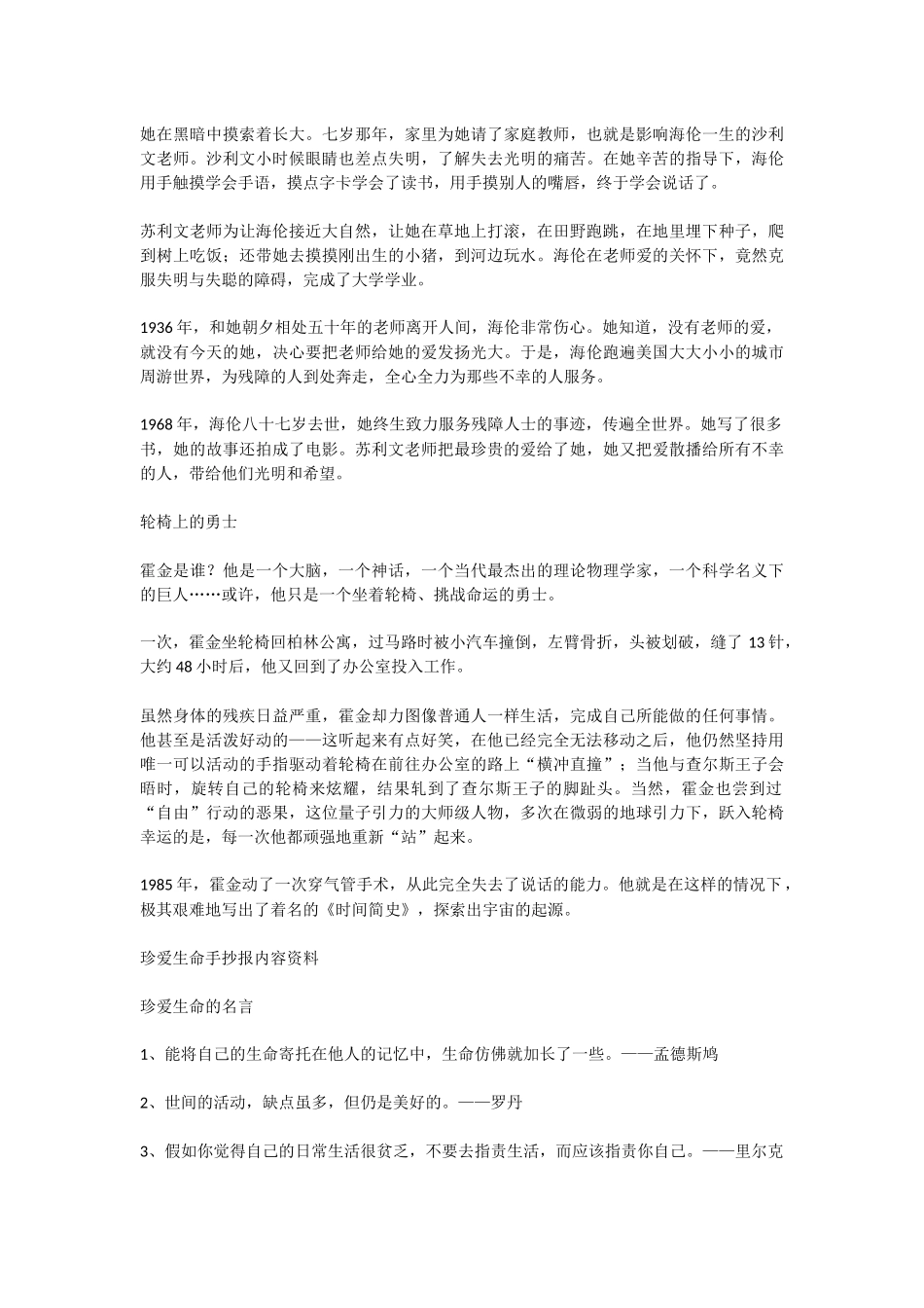 珍爱生命手抄报内容资料_第3页