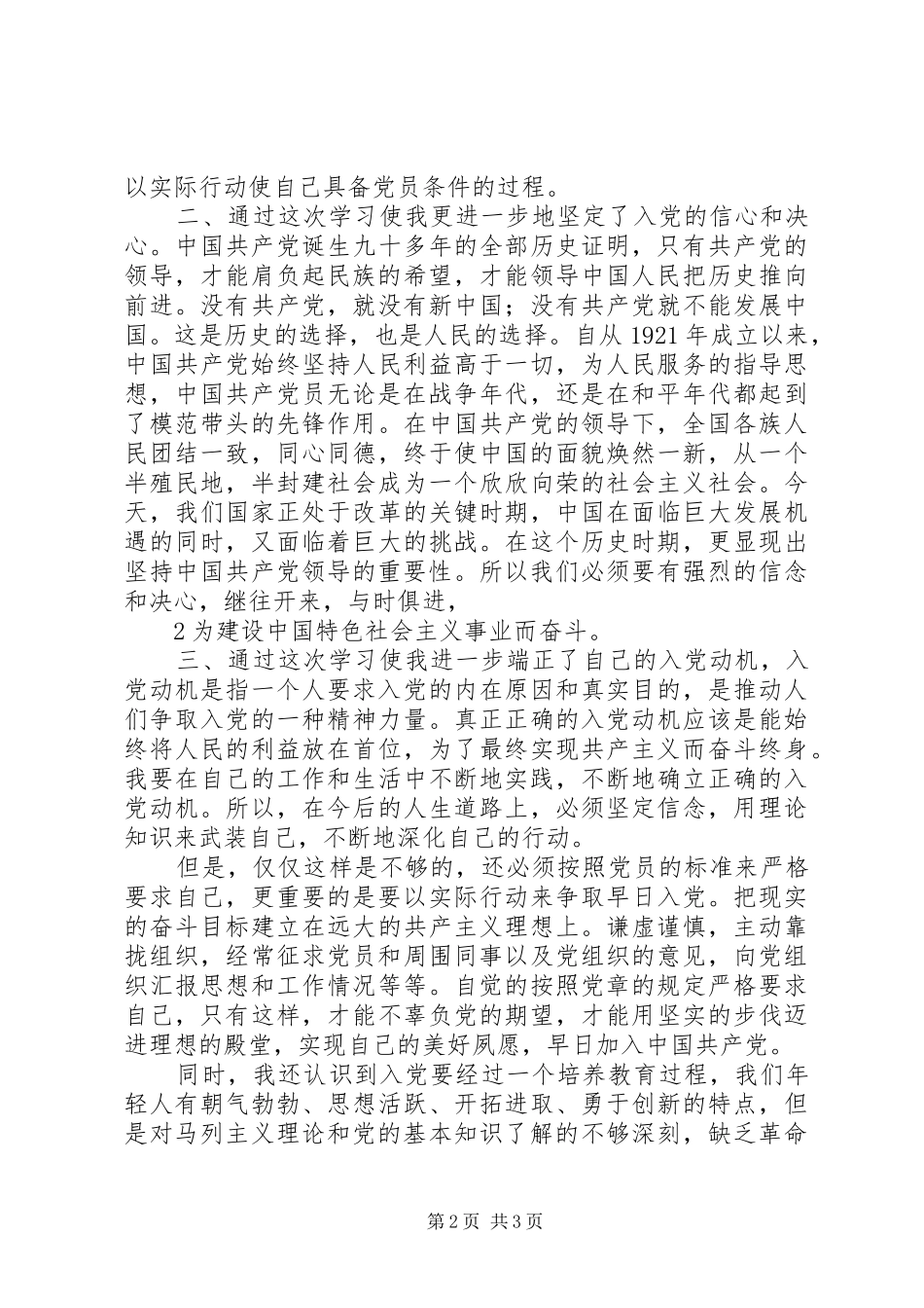 心得体会(终稿) _第2页