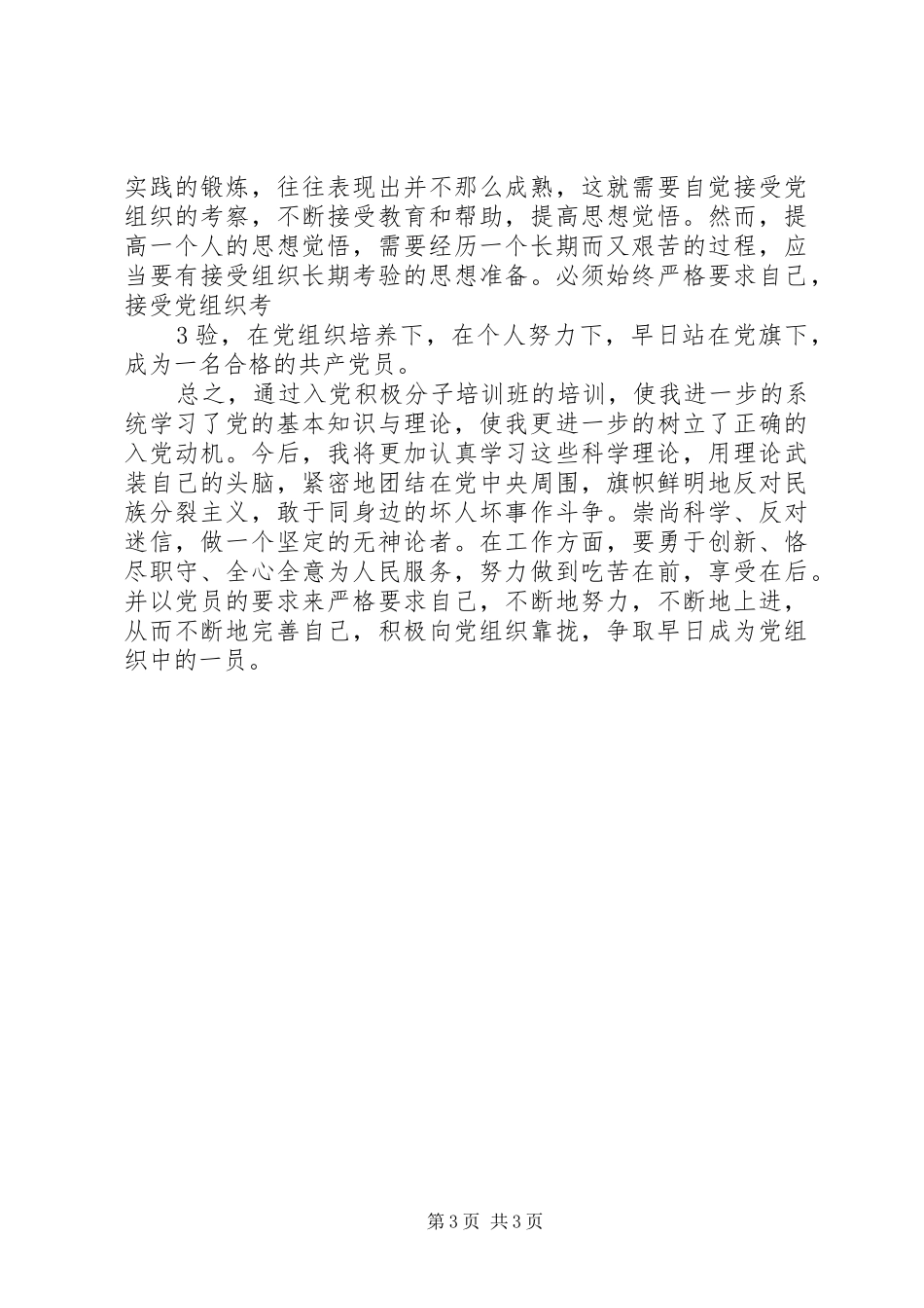 心得体会(终稿) _第3页