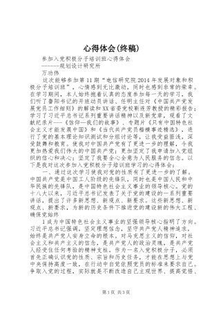 心得体会(终稿) 