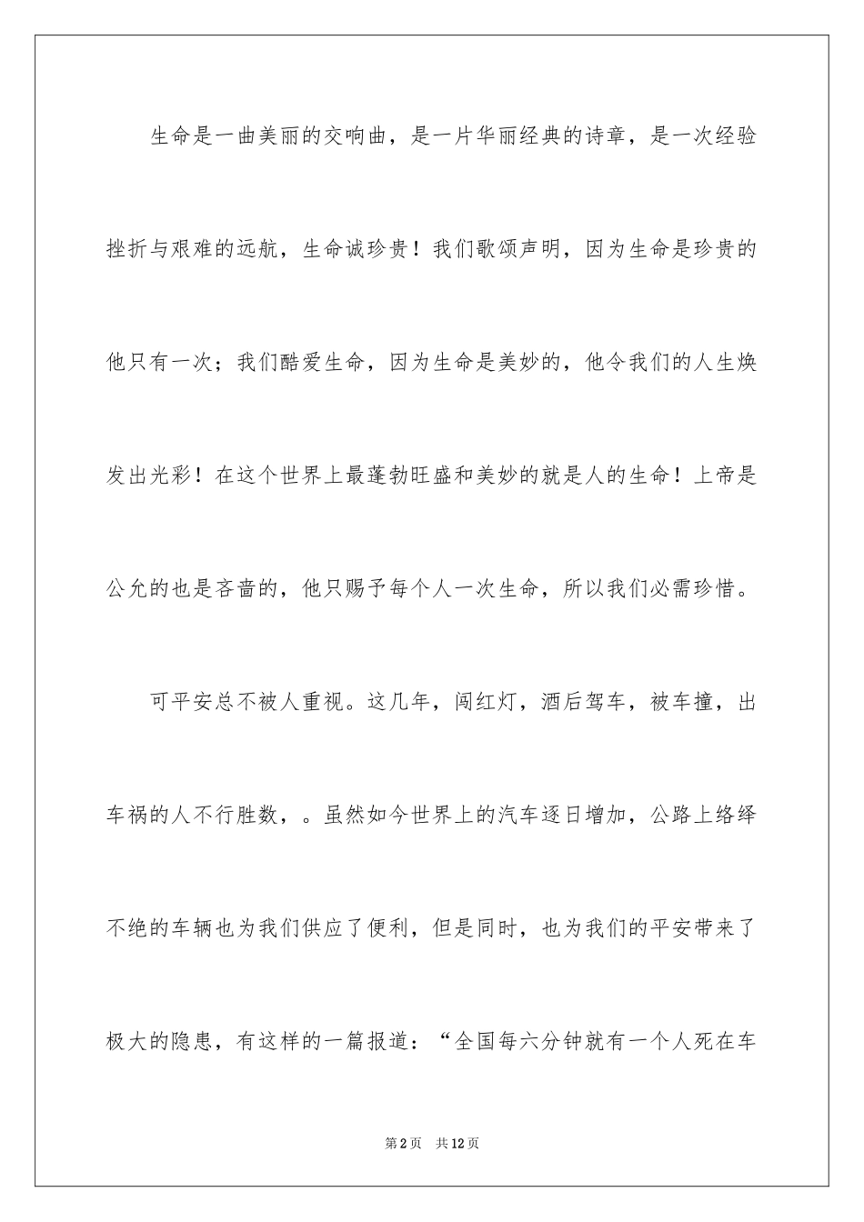 2024中学生演讲稿_1343_第2页