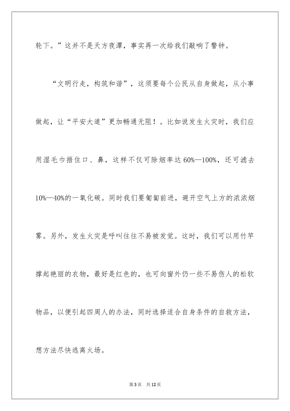 2024中学生演讲稿_1343_第3页