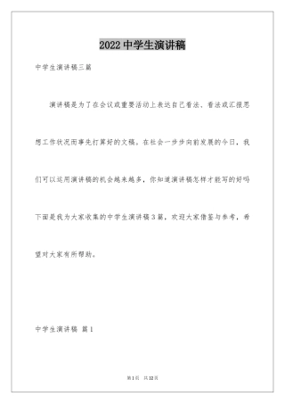 2024中学生演讲稿_1343