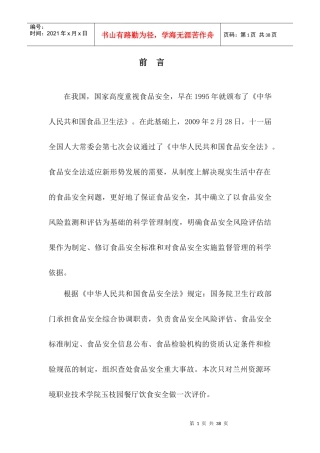 大学饮食安全评价报告