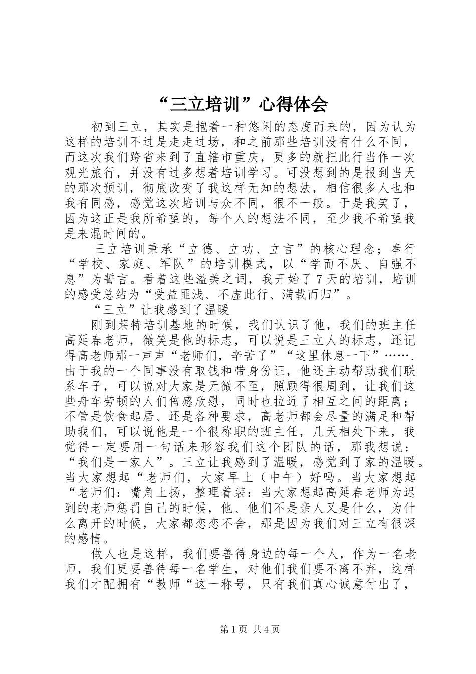 “三立培训”心得体会 _第1页