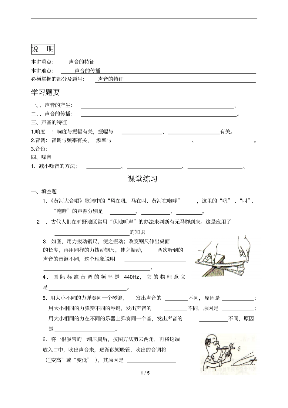 2018年初二上学期物理1、2声学案_第1页