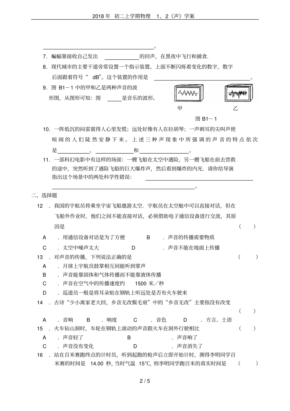2018年初二上学期物理1、2声学案_第2页