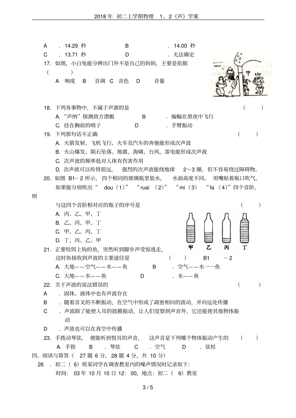 2018年初二上学期物理1、2声学案_第3页