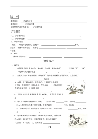 2018年初二上学期物理1、2声学案