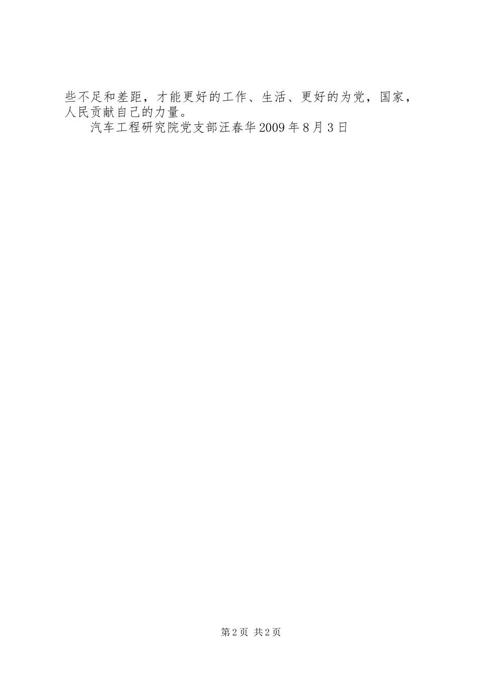 学习吴大观同志的心得体会 _第2页