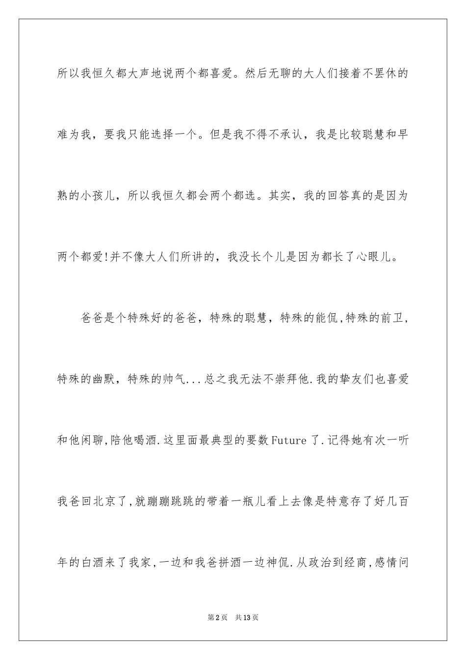 2024优秀节日作文_1_第2页