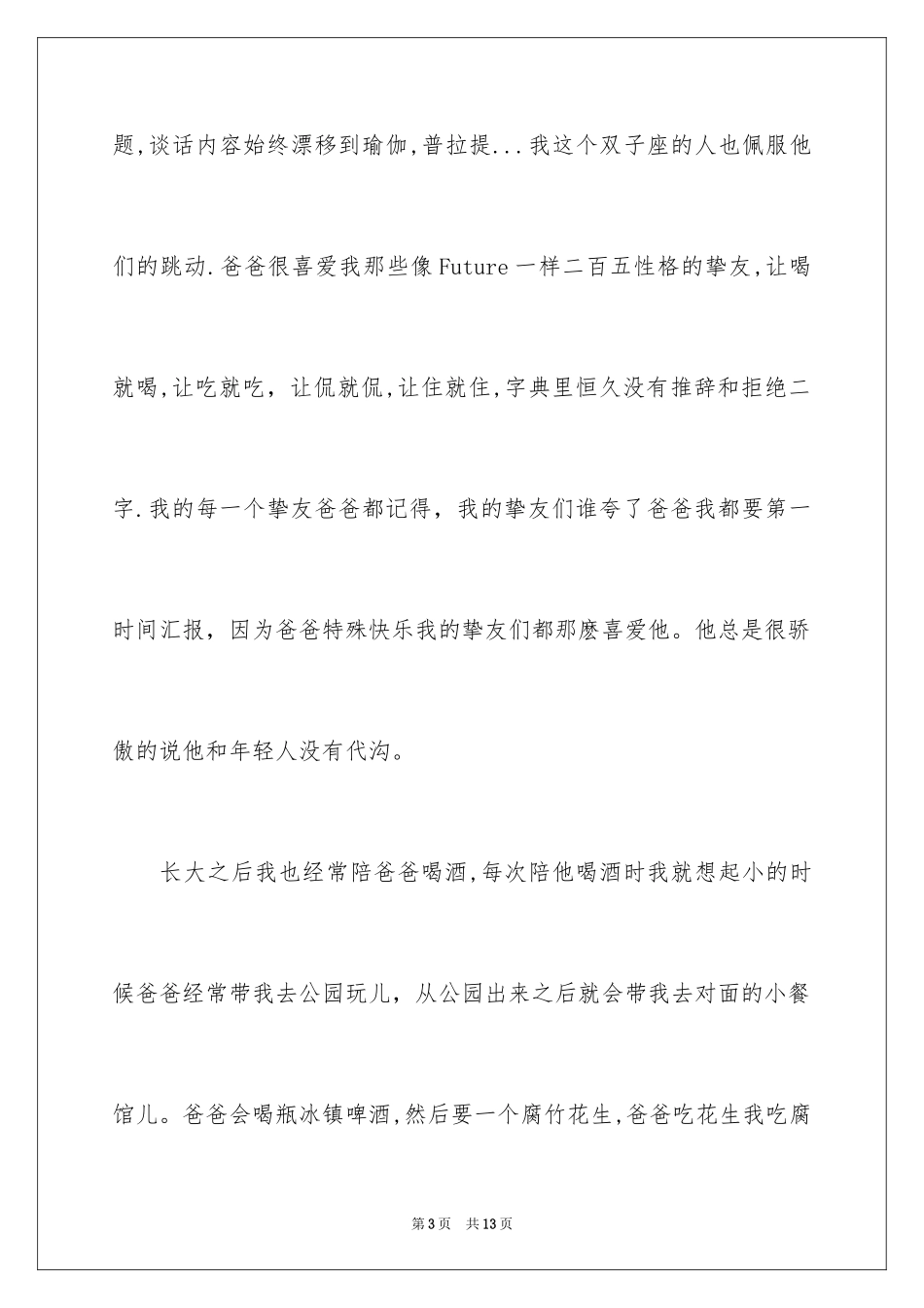 2024优秀节日作文_1_第3页