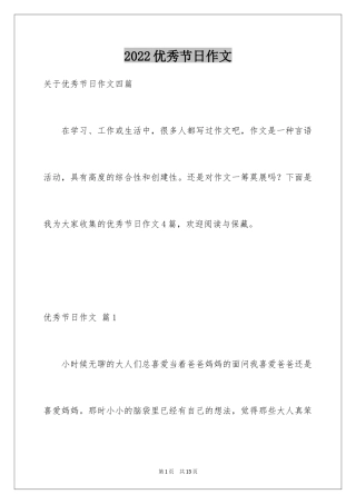 2024优秀节日作文_1