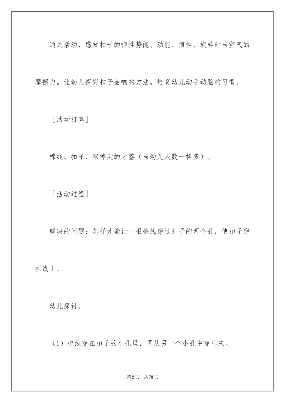 2024《声音》中班教案_1_第2页