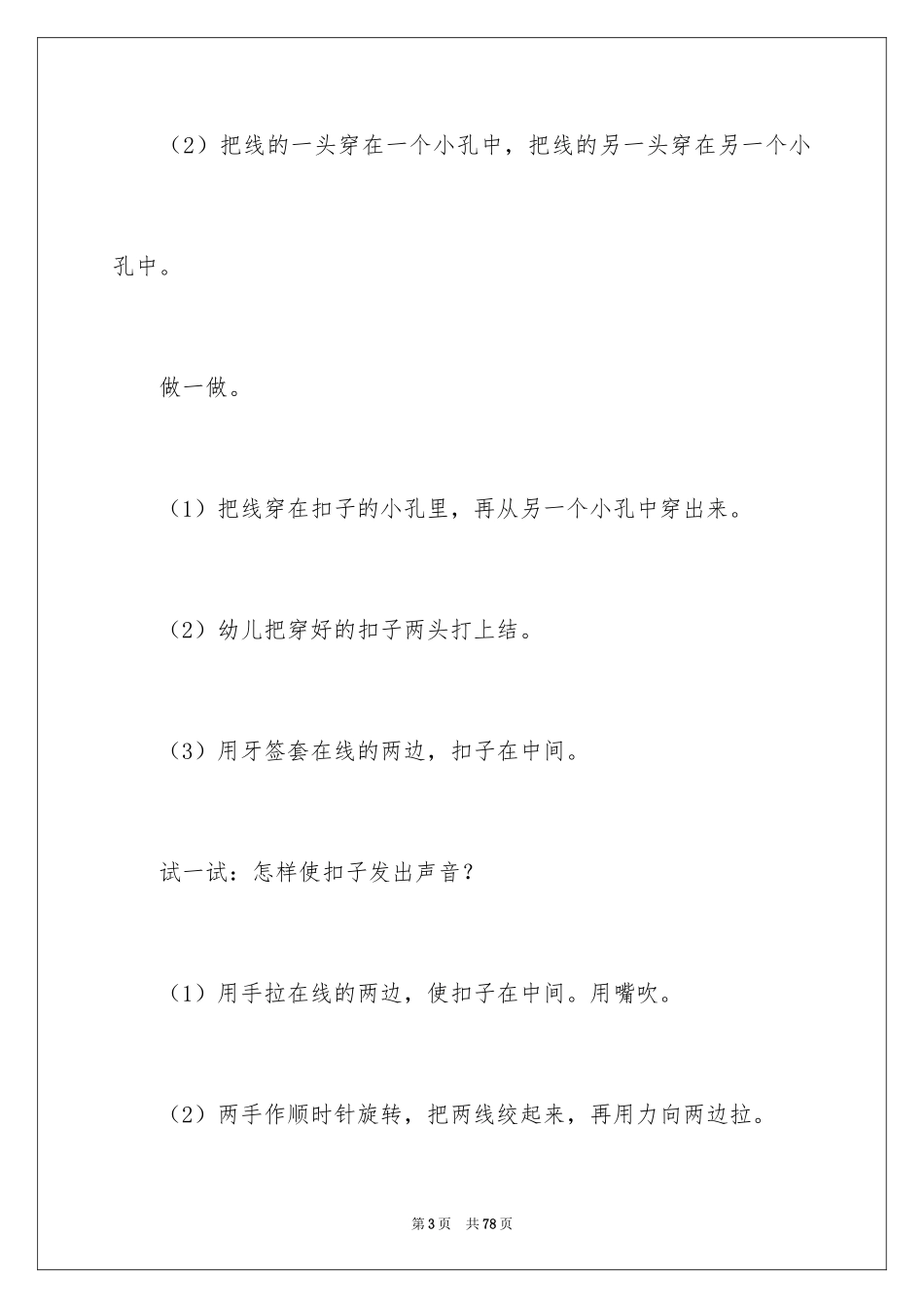 2024《声音》中班教案_1_第3页