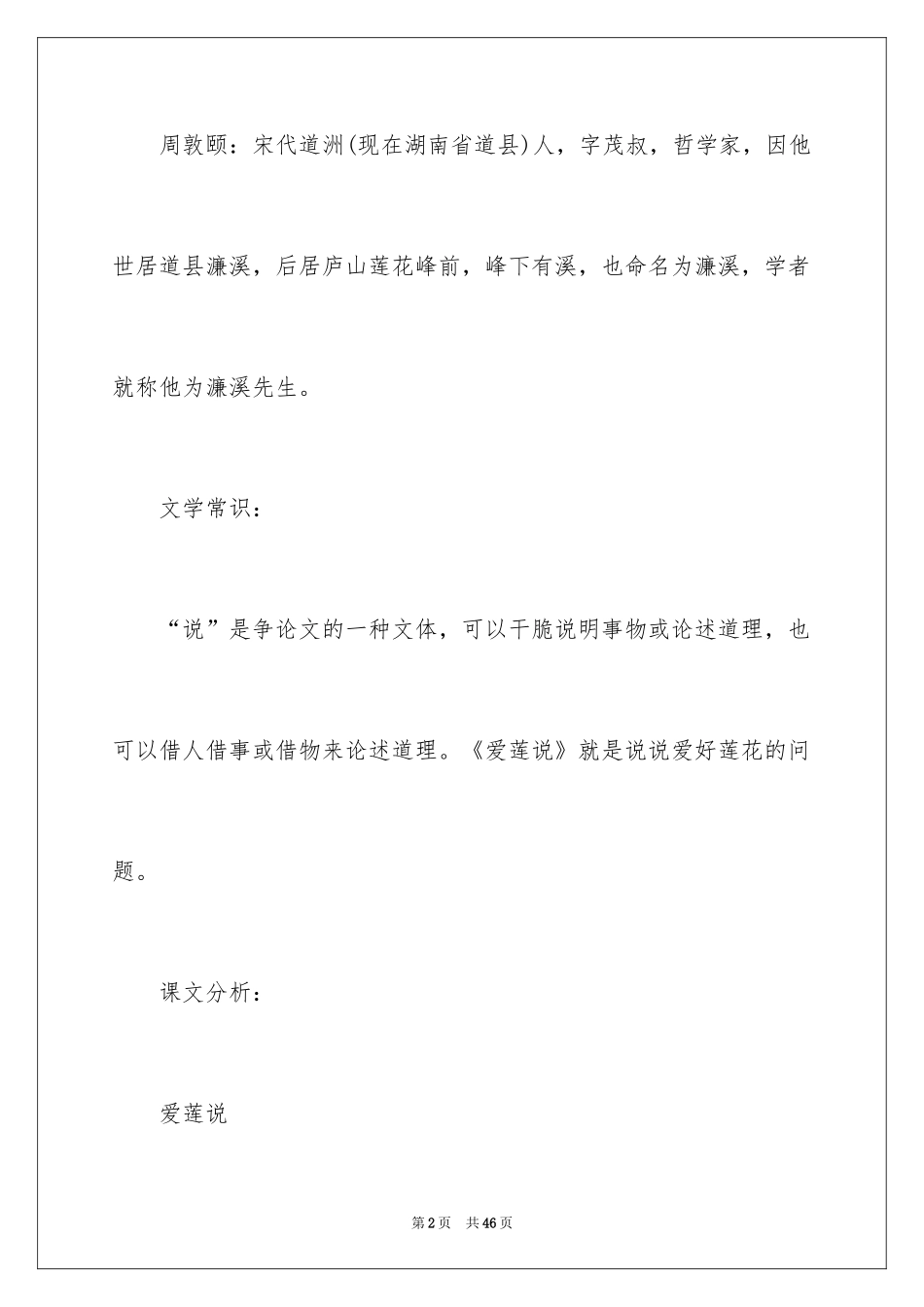 2024《爱莲说》教案_第2页