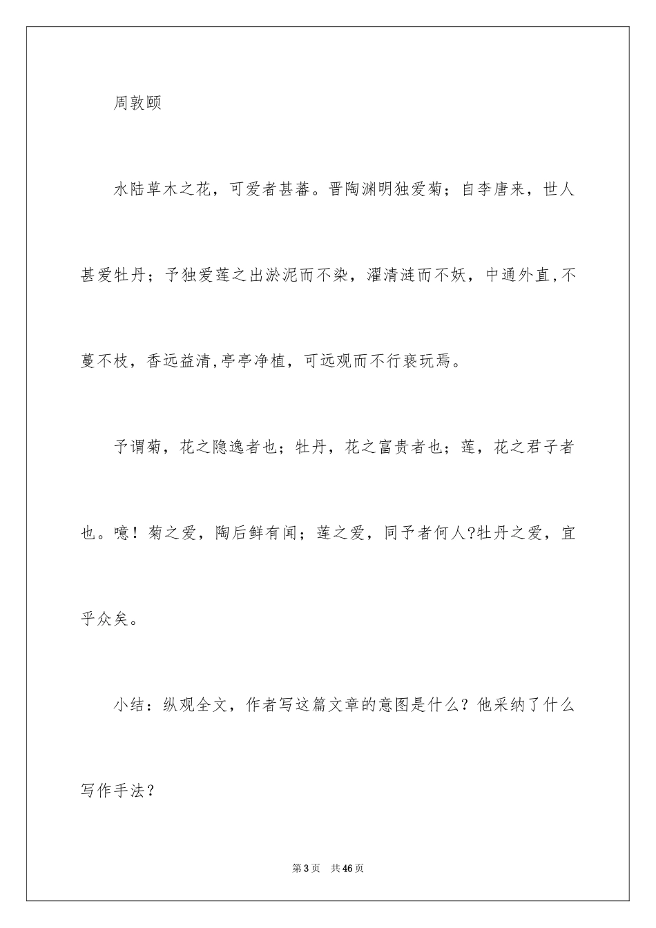 2024《爱莲说》教案_第3页