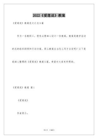 2024《爱莲说》教案