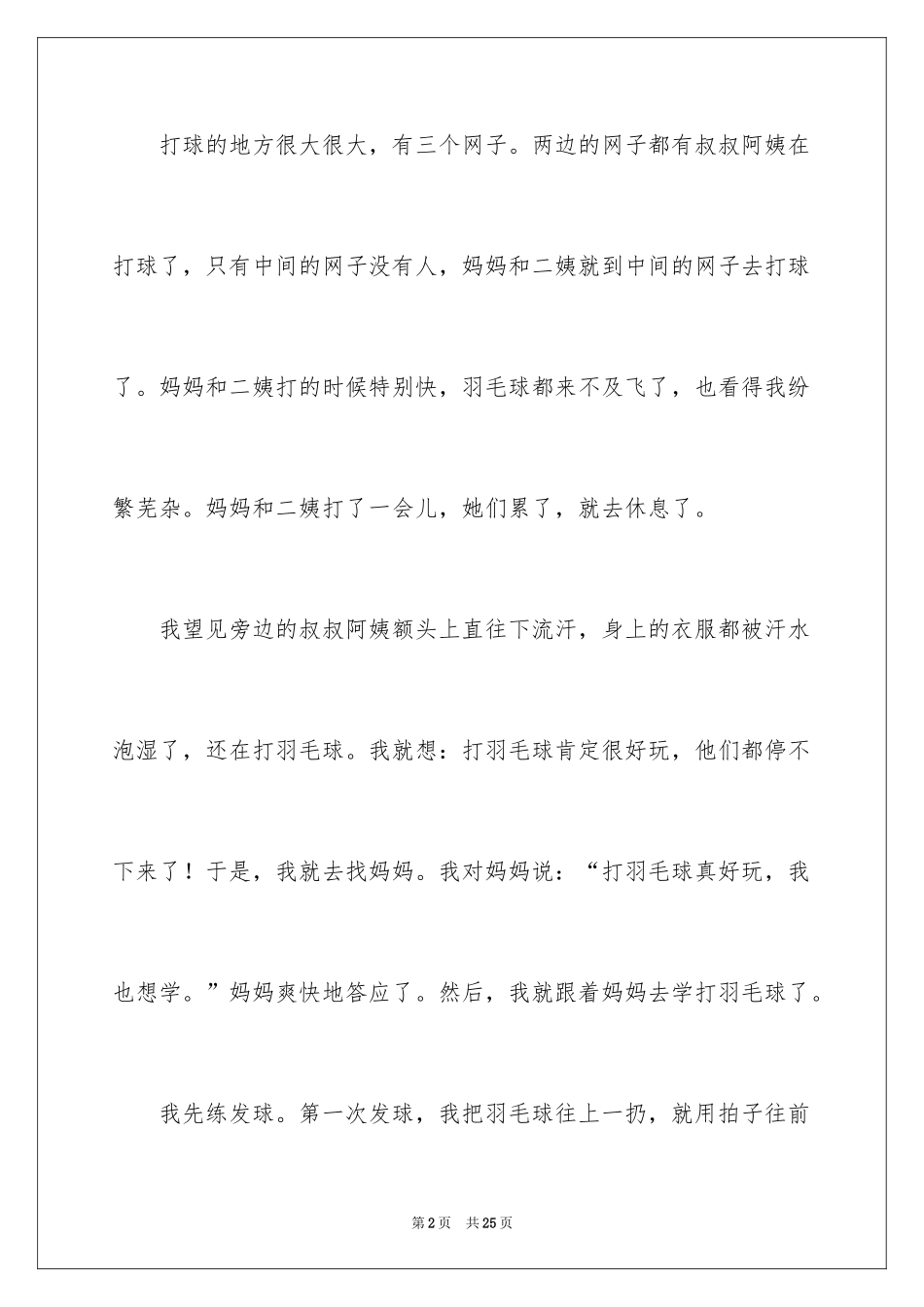 2024优秀写事的作文_25_第2页