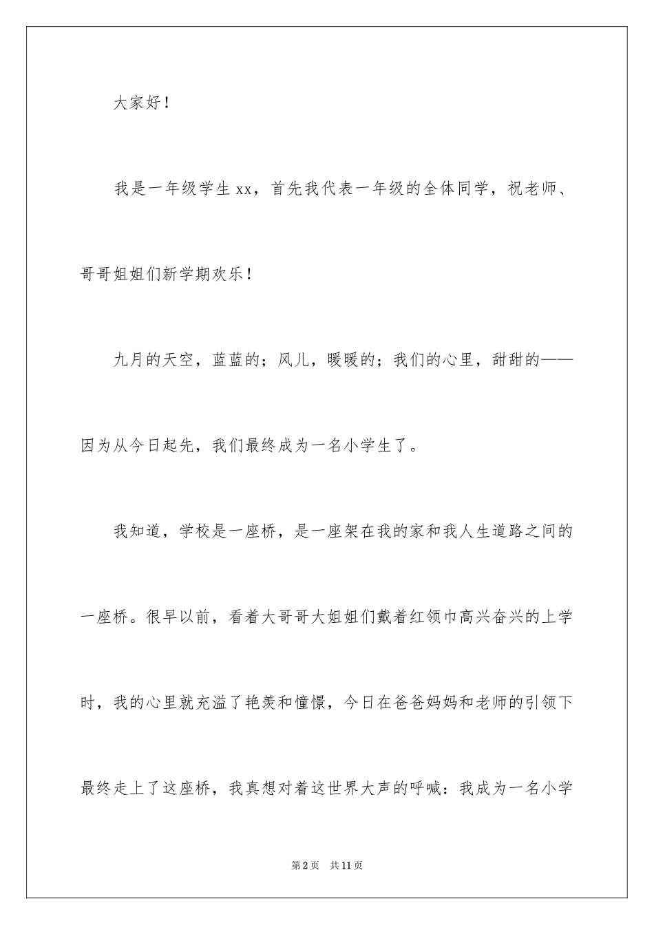 2024一年级新生开学典礼演讲稿_第2页