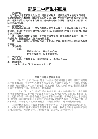 邵原二中师生书画展