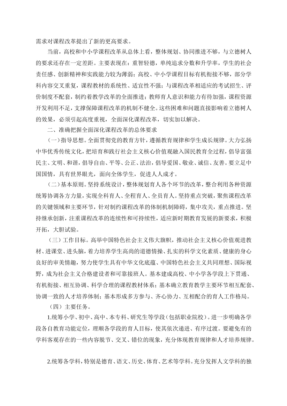 教育部关于全面深化课程改革落实立德树人根本任务的意见_第2页