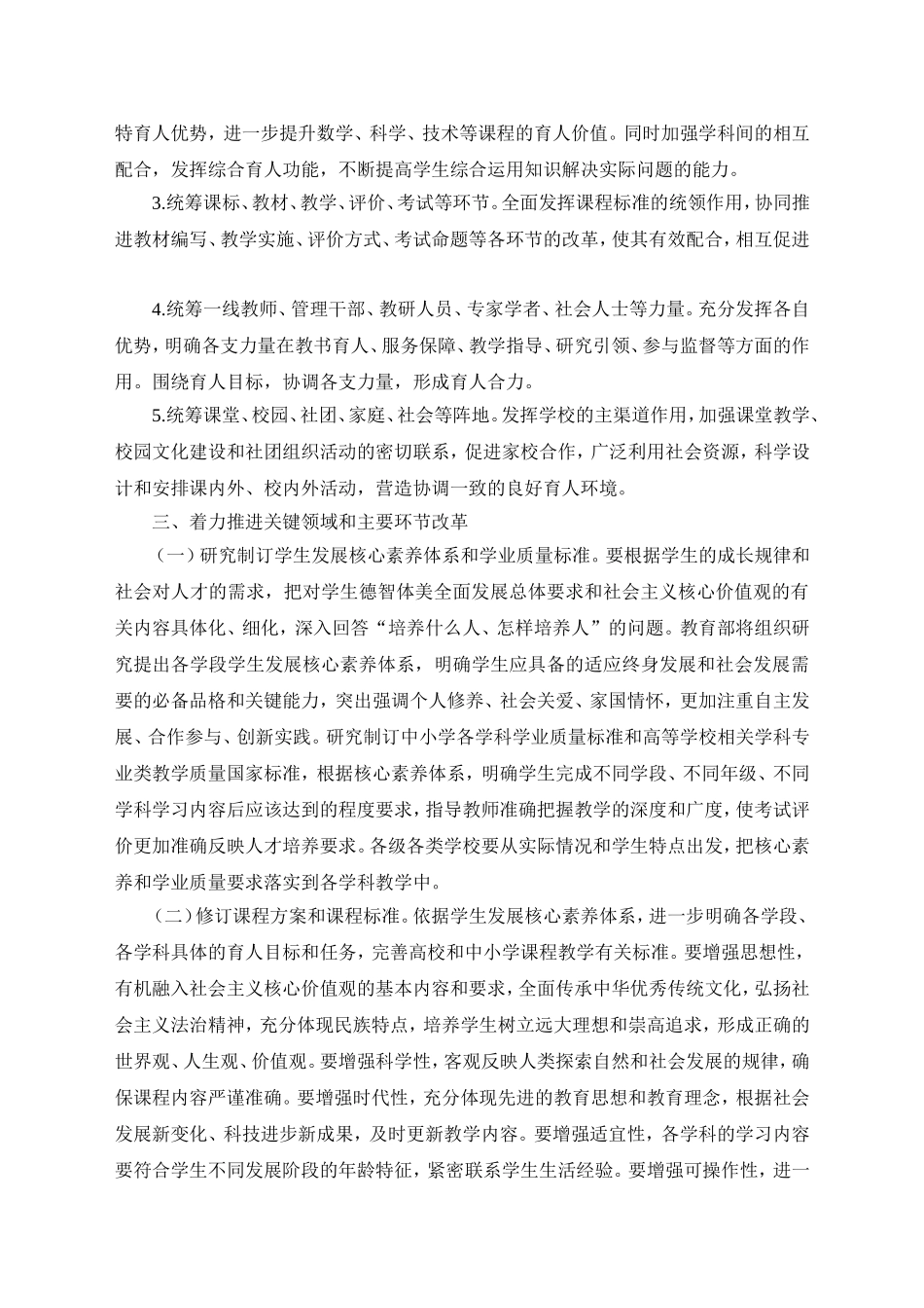 教育部关于全面深化课程改革落实立德树人根本任务的意见_第3页