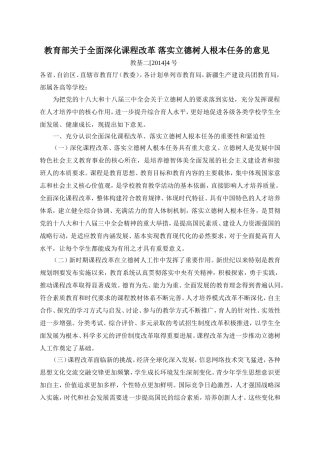 教育部关于全面深化课程改革落实立德树人根本任务的意见