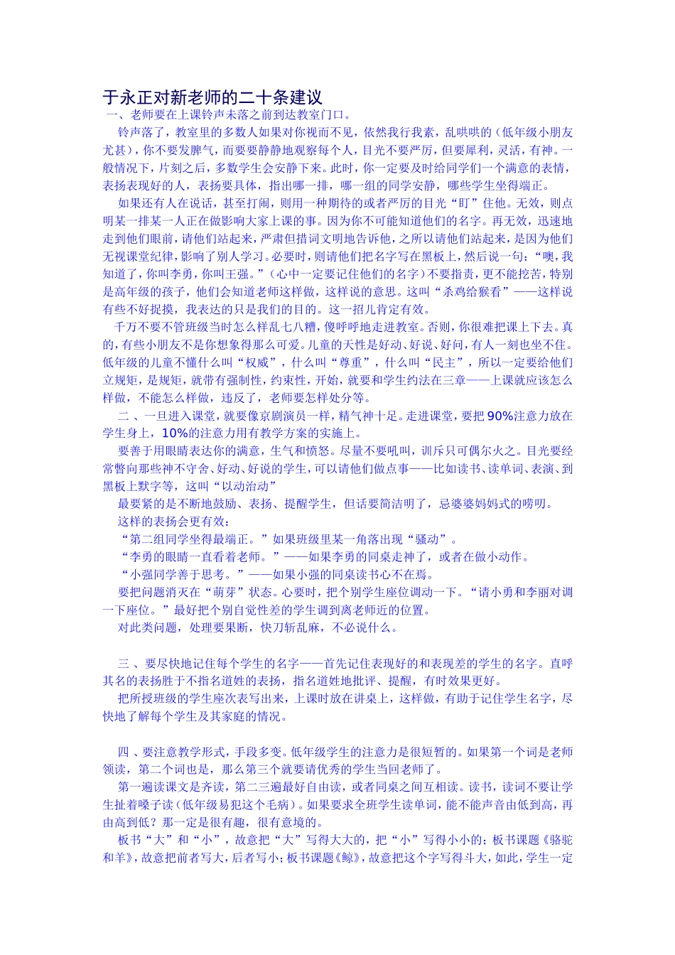 于永正对新老师的二十条建议_第1页