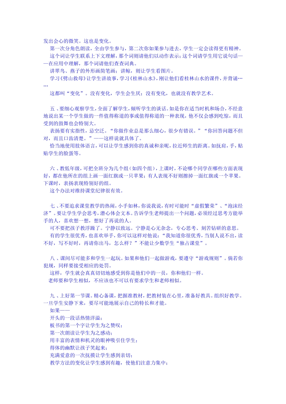 于永正对新老师的二十条建议_第2页