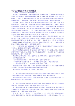 于永正对新老师的二十条建议