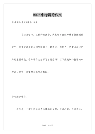 2024中考满分作文_187