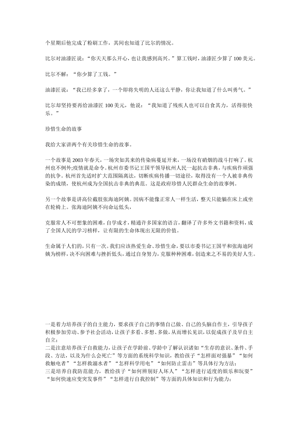 珍爱生命小故事_第3页