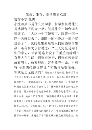 珍爱生命小故事