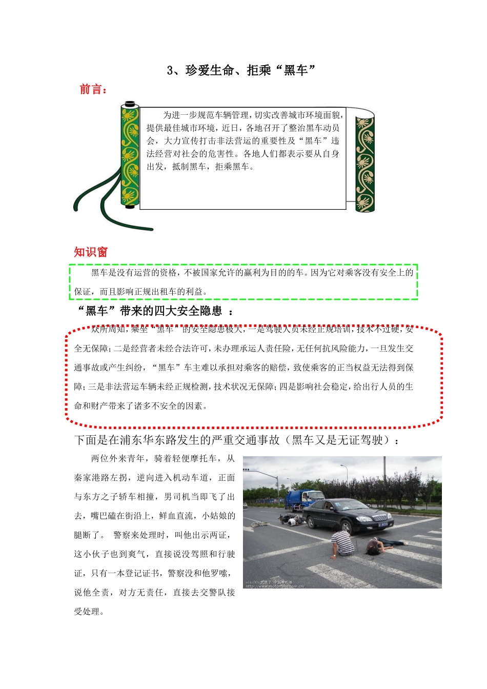 珍爱生命、拒乘“黑车”_第1页