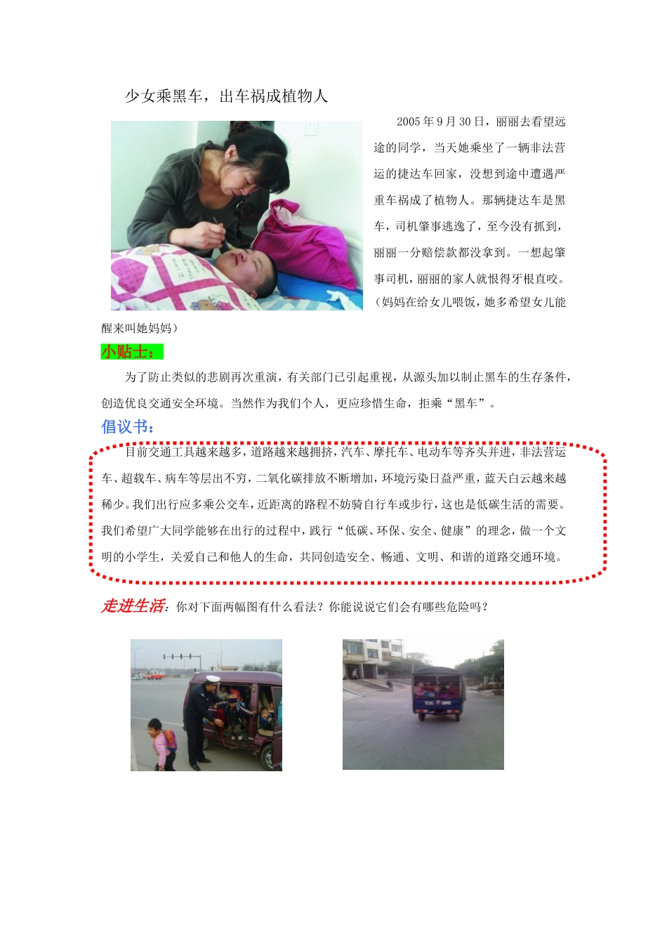 珍爱生命、拒乘“黑车”_第2页
