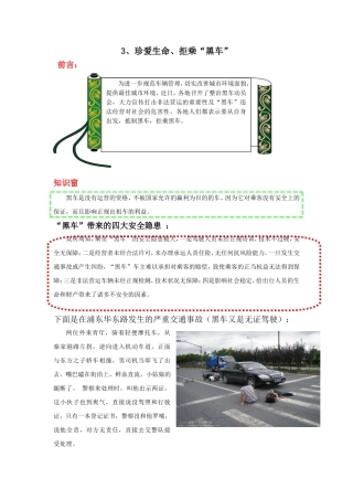 珍爱生命、拒乘“黑车”
