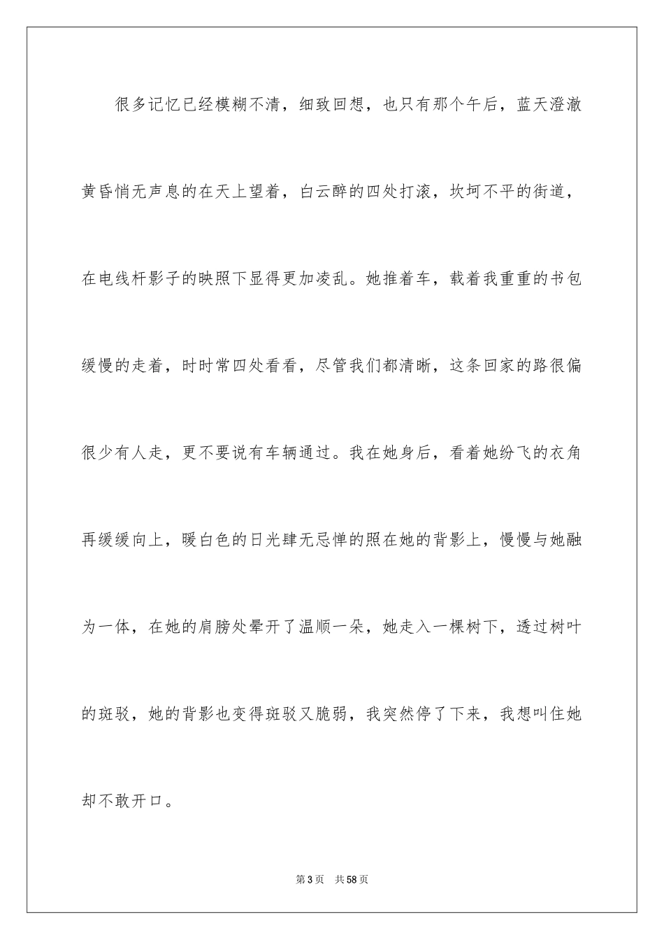 2024你好李焕英观后感_175_第3页