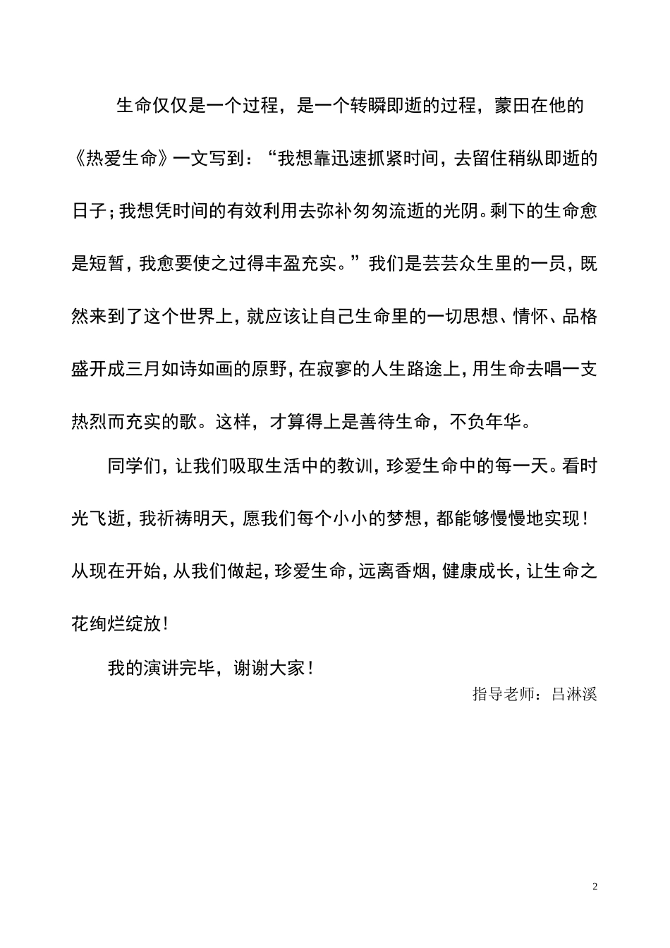 珍爱生命、远离烟草_第2页