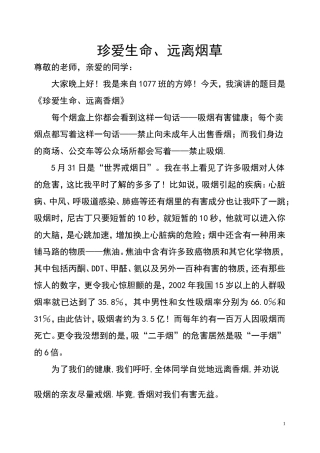 珍爱生命、远离烟草