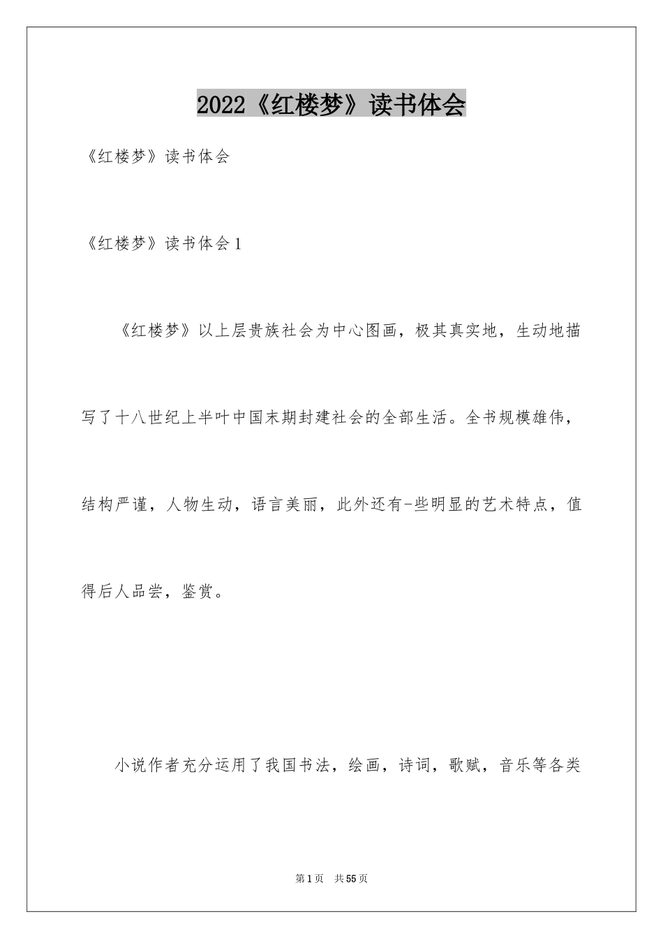 2024《红楼梦》读书体会_第1页