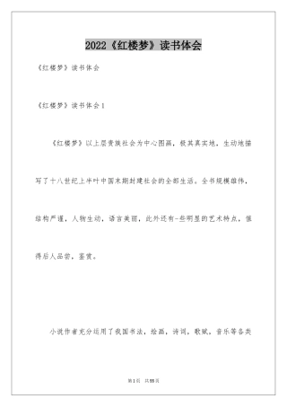 2024《红楼梦》读书体会