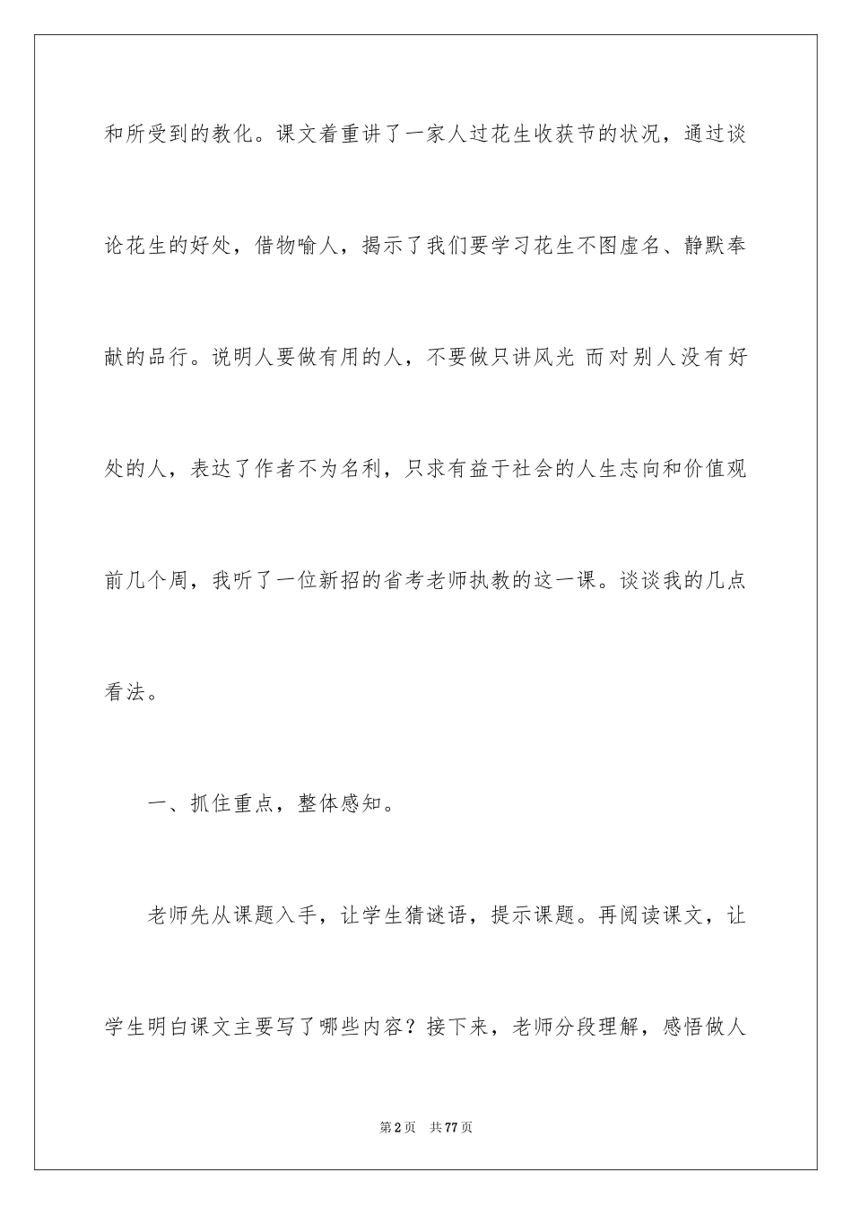 2024《落花生》教学反思_7_第2页