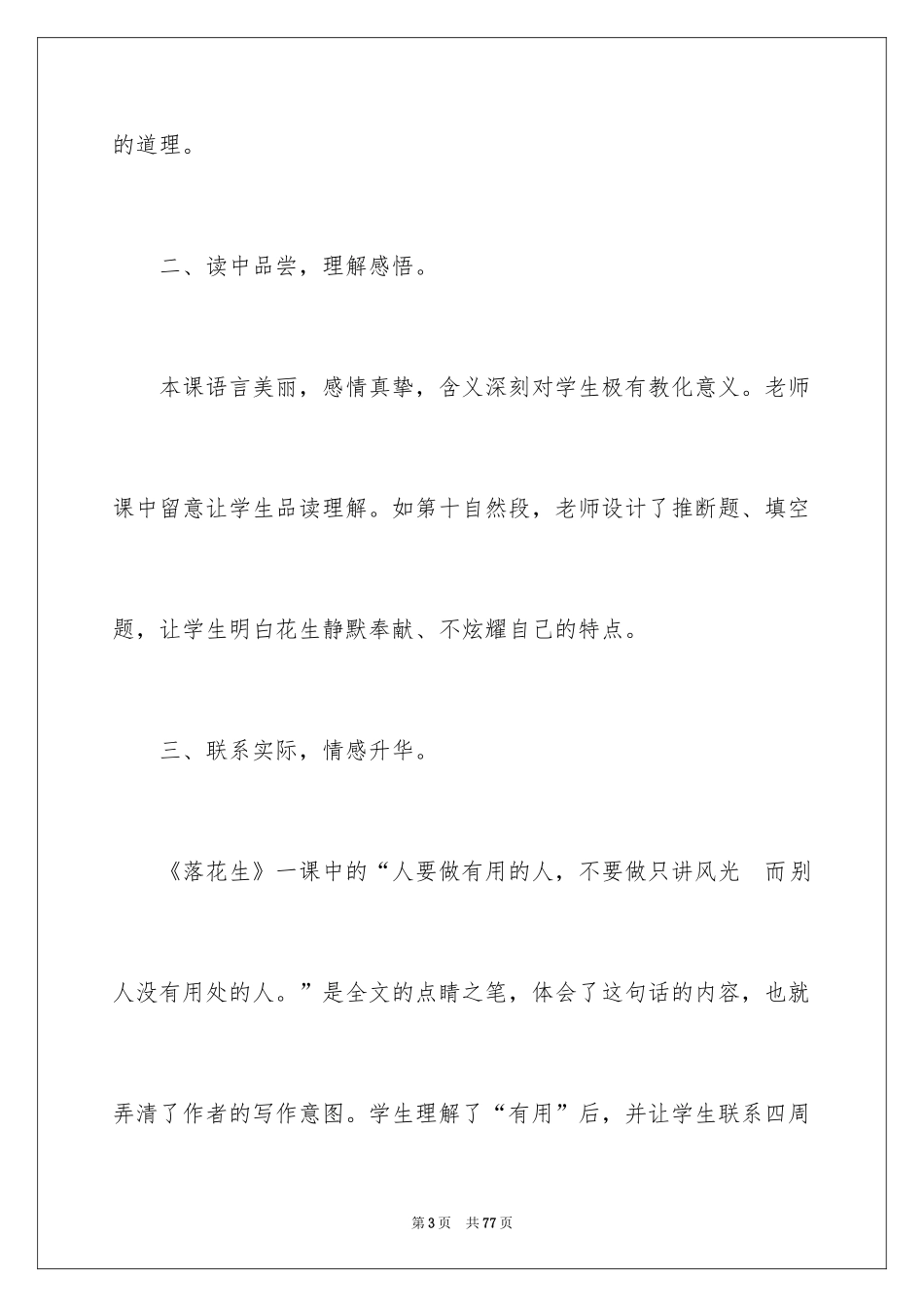 2024《落花生》教学反思_7_第3页