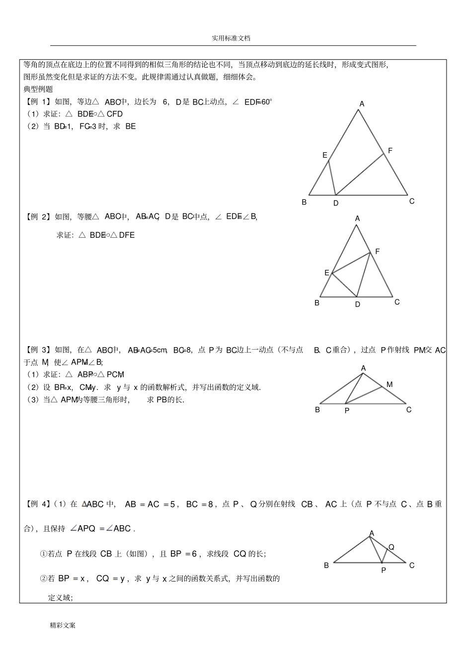 2018年初中数学的突破中考压轴地的题目几何模型之相似三角形的中地一线三等角模型_第2页