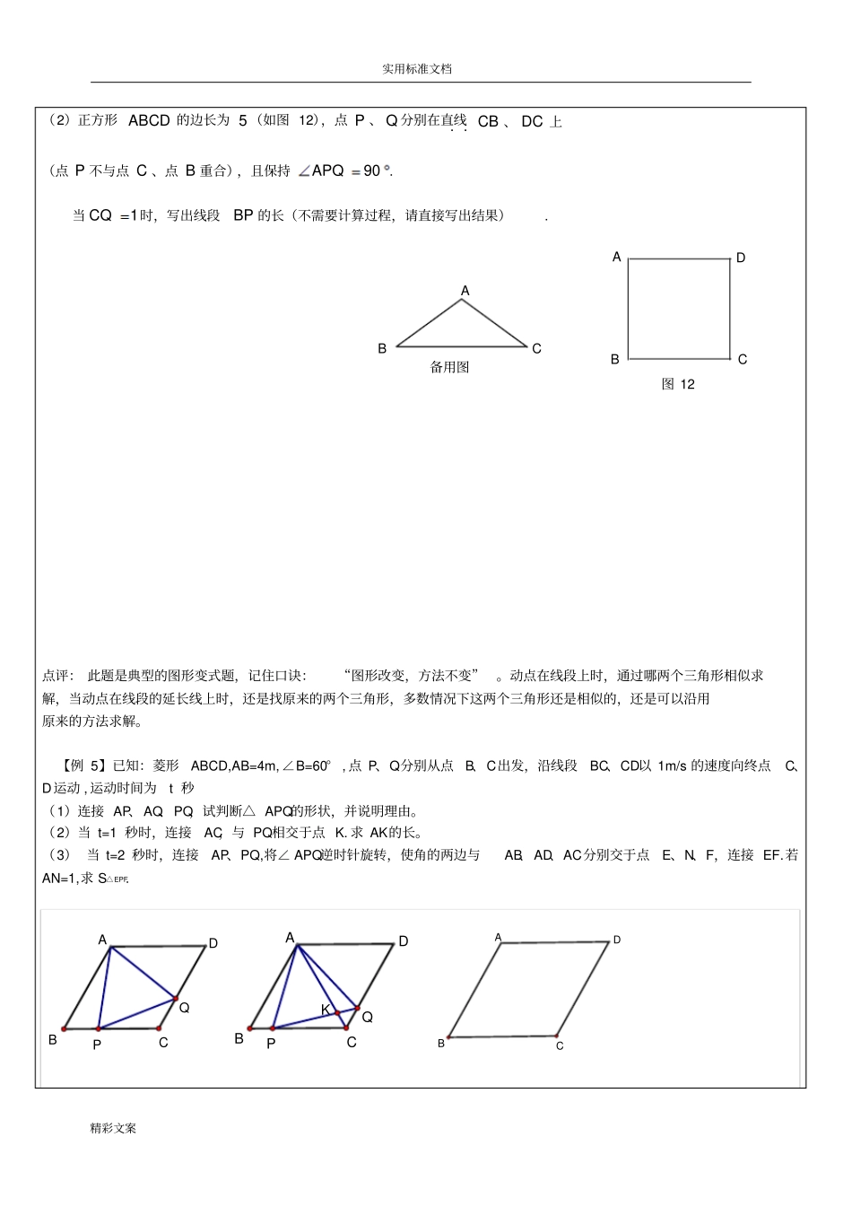 2018年初中数学的突破中考压轴地的题目几何模型之相似三角形的中地一线三等角模型_第3页