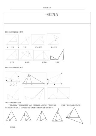 2018年初中数学的突破中考压轴地的题目几何模型之相似三角形的中地一线三等角模型