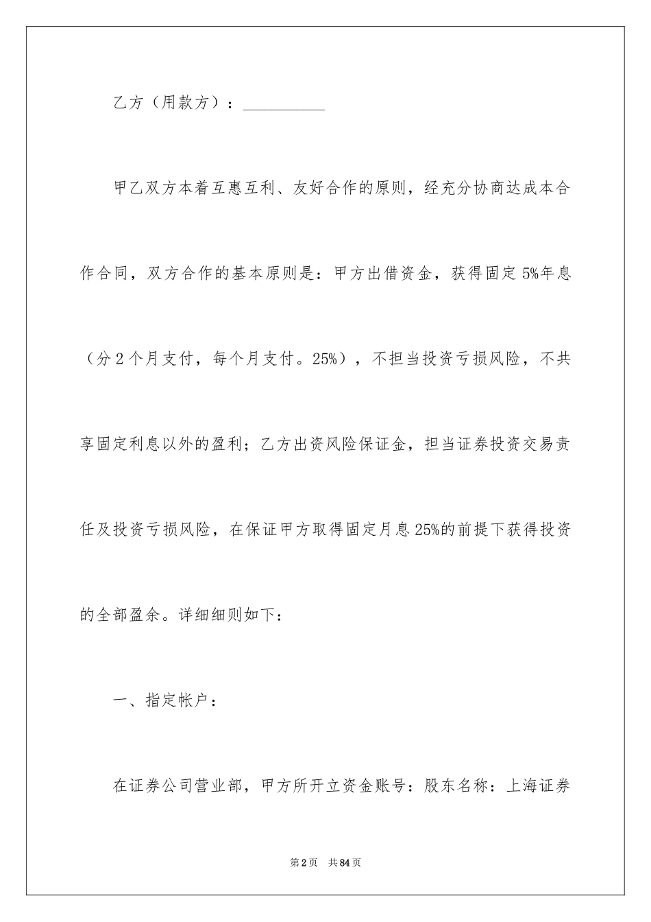 2022借款合同_5_第2页