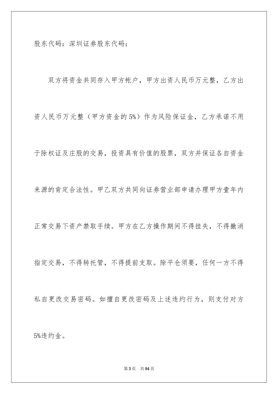 2022借款合同_5_第3页