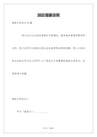 2022借款合同_5
